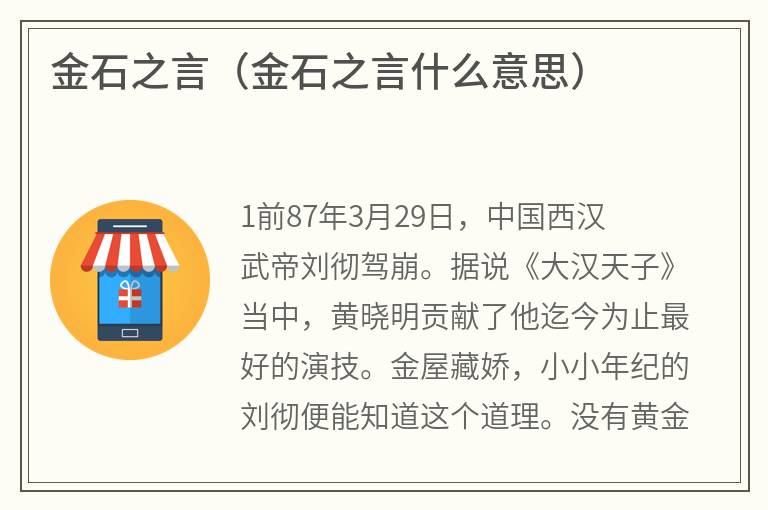 金石之言(金石之言什么意思) 金石之言(金石之言什么意思)