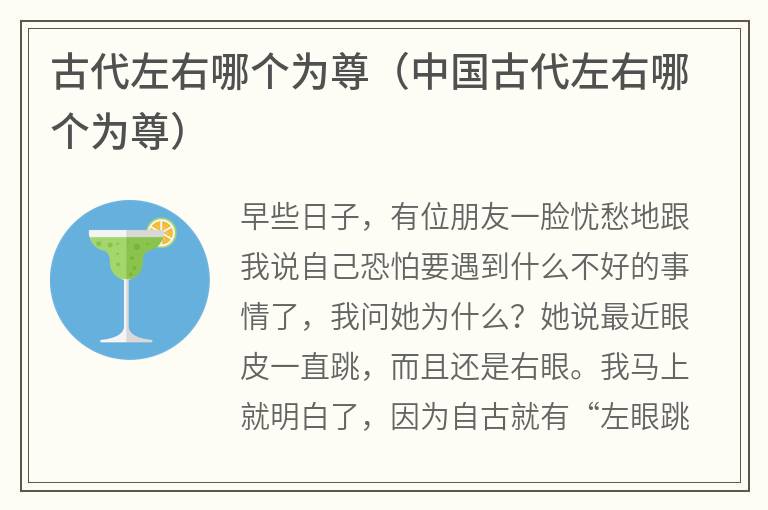 古代左右哪个为尊（中国古代左右哪个为尊）