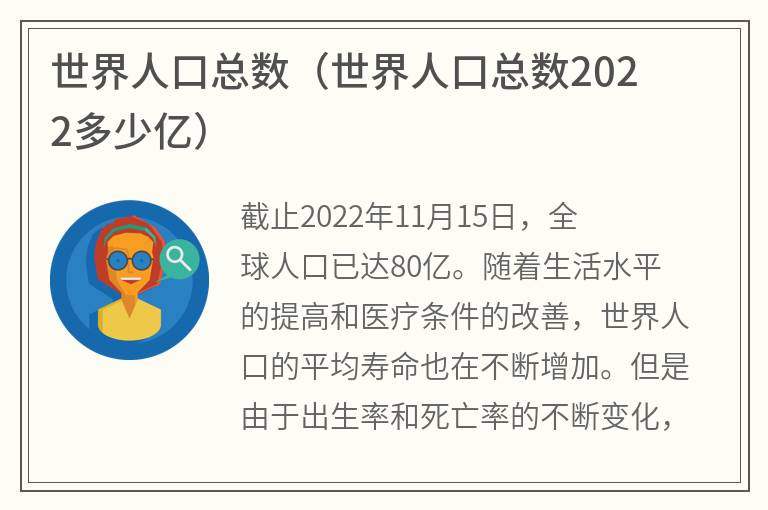 世界人口总数（世界人口总数2022多少亿）