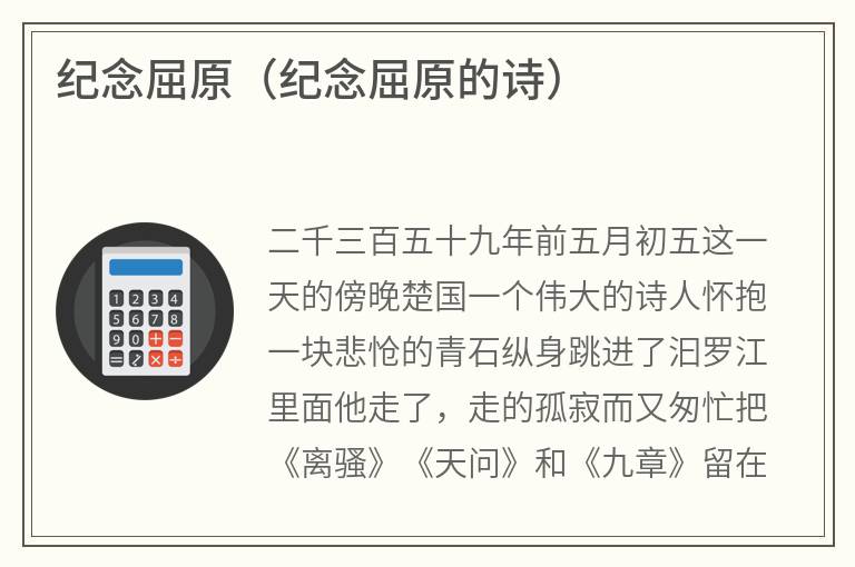 纪念屈原（纪念屈原的诗）