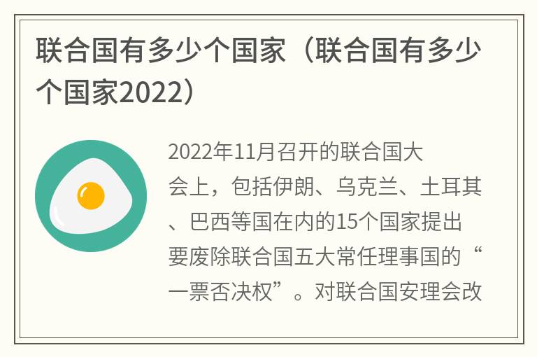 联合国有多少个国家（联合国有多少个国家2022）