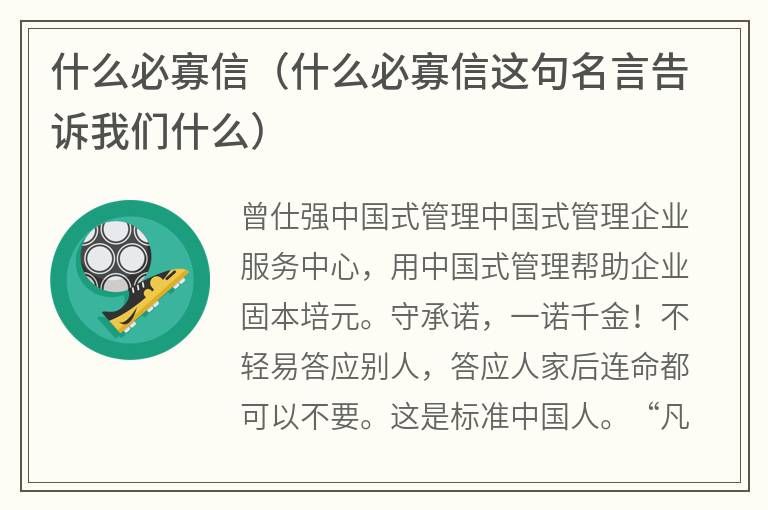 什么必寡信（什么必寡信这句名言告诉我们什么）