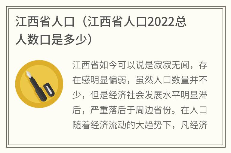 江西省人口（江西省人口2022总人数口是多少）