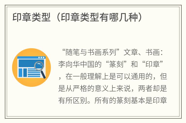 印章类型（印章类型有哪几种）