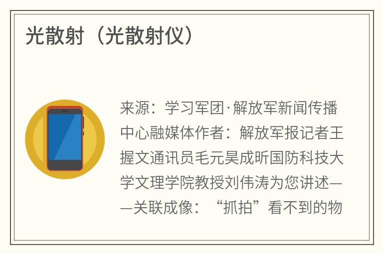 光散射（光散射仪）