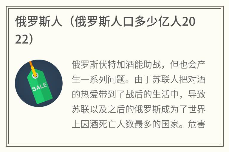 俄罗斯人(俄罗斯人口多少亿人2022) 俄罗斯人(俄罗斯人口多少亿人2022)