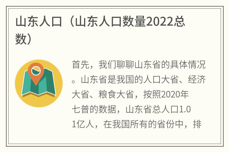 山东人口（山东人口数量2022总数）