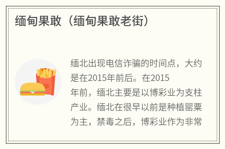 缅甸果敢（缅甸果敢老街）