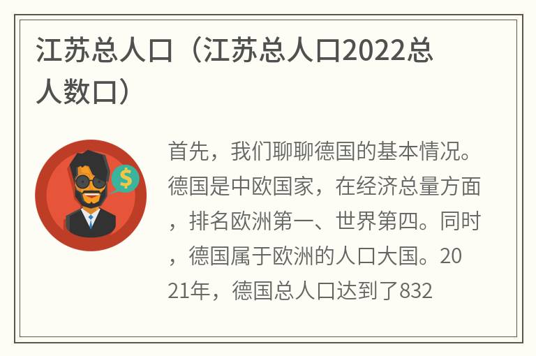 江苏总人口（江苏总人口2022总人数口）