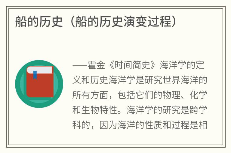 船的历史（船的历史演变过程）
