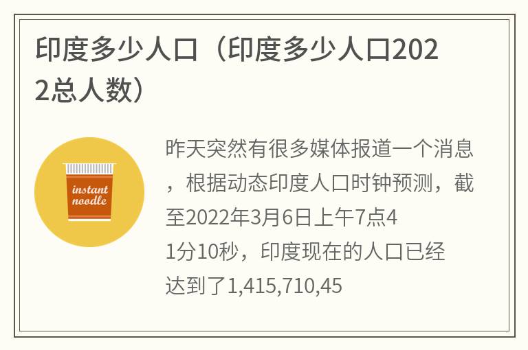 印度多少人口（印度多少人口2022总人数）