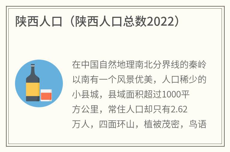 陕西人口（陕西人口总数2022）