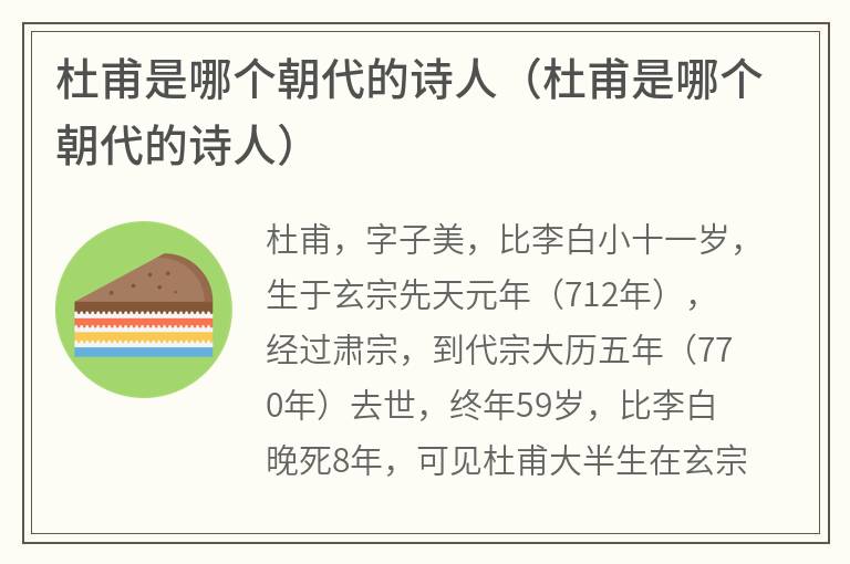 杜甫是哪个朝代的诗人（杜甫是哪个朝代的诗人）