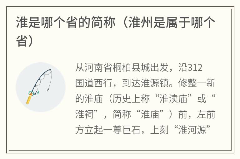 淮是哪个省的简称（淮州是属于哪个省）