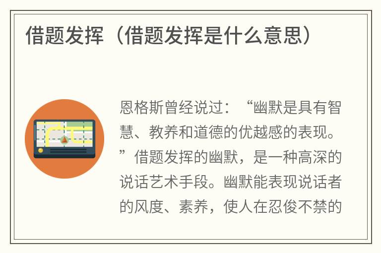 借题发挥（借题发挥是什么意思）