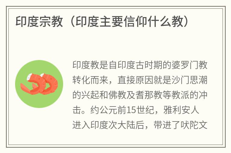 印度宗教（印度主要信仰什么教）