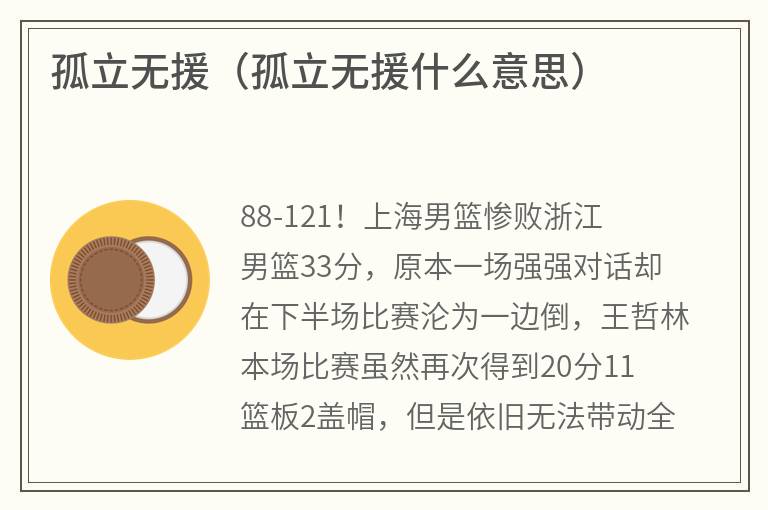 孤立无援（孤立无援什么意思）