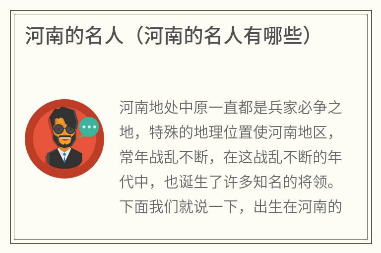 河南的名人（河南的名人有哪些）