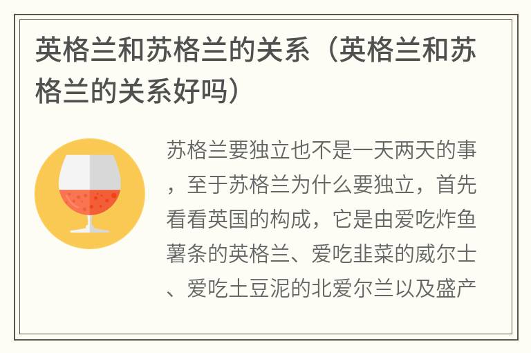 英格兰和苏格兰的关系（英格兰和苏格兰的关系好吗）