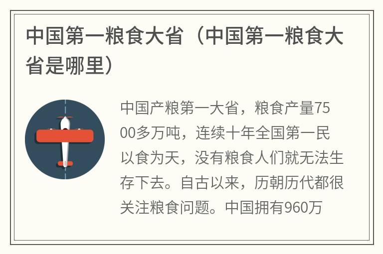 中国第一粮食大省（中国第一粮食大省是哪里）