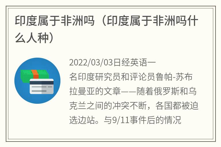 印度属于非洲吗（印度属于非洲吗什么人种）