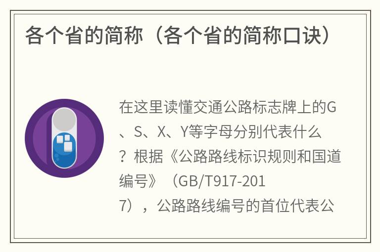 各个省的简称（各个省的简称口诀）