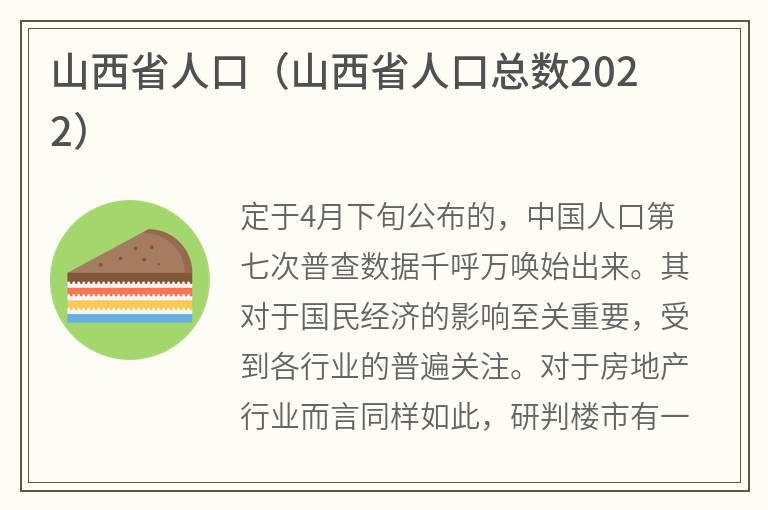 山西省人口（山西省人口总数2022）