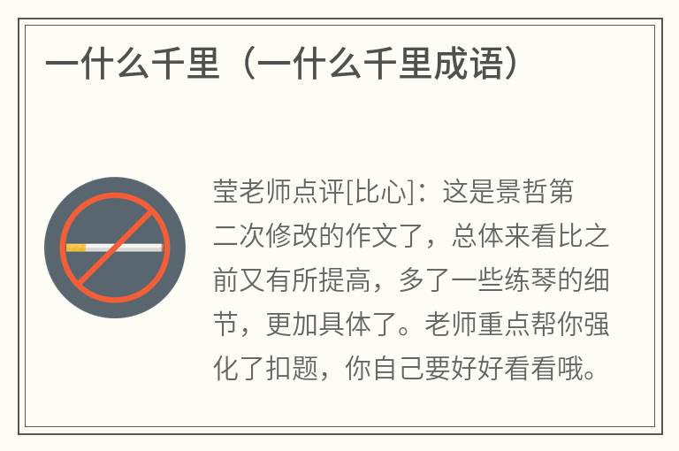 一什么千里（一什么千里成语）