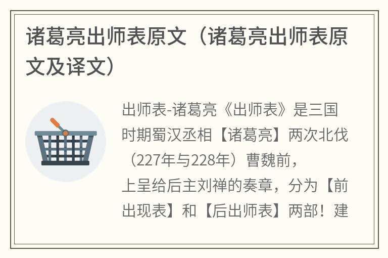 诸葛亮出师表原文（诸葛亮出师表原文及译文）