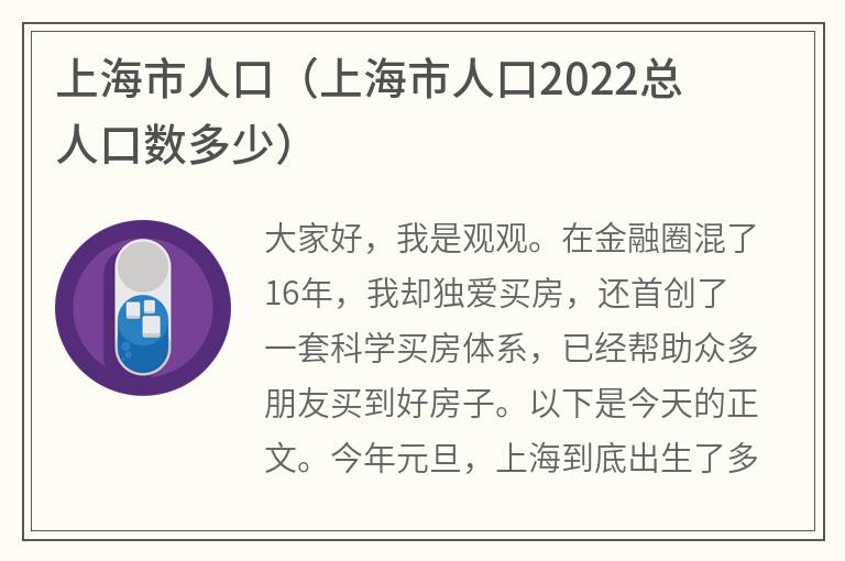 上海市人口（上海市人口2022总人口数多少）