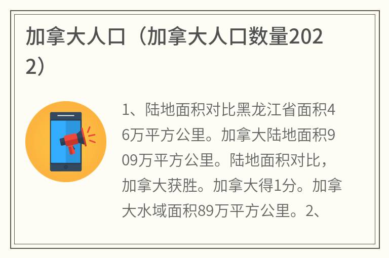 加拿大人口（加拿大人口数量2022）