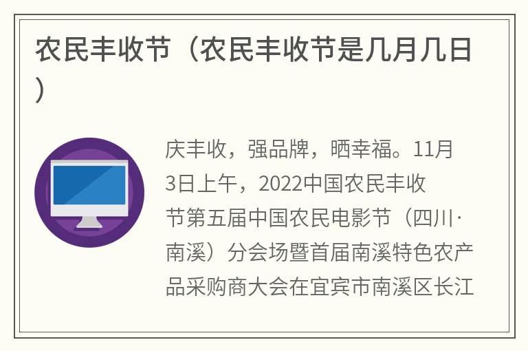 农民丰收节（农民丰收节是几月几日）