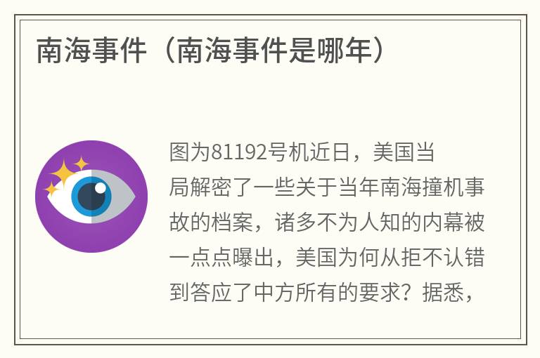 南海事件（南海事件是哪年）