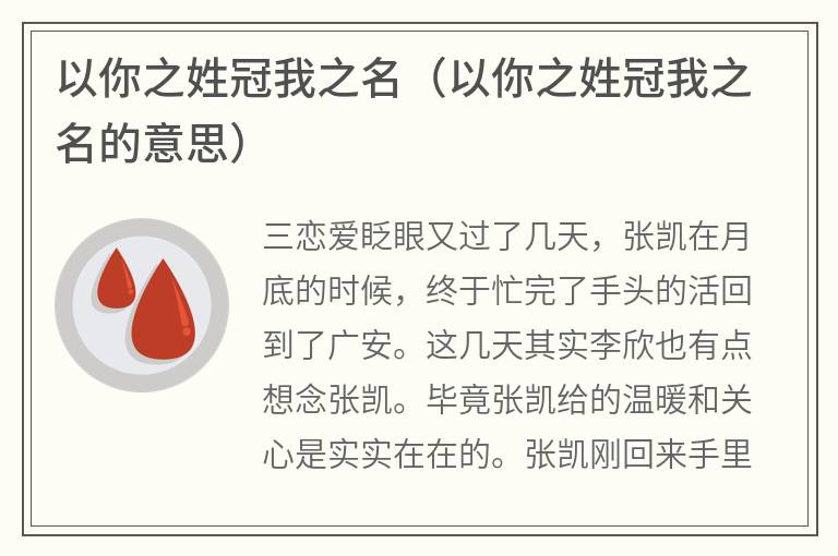 以你之姓冠我之名（以你之姓冠我之名的意思）