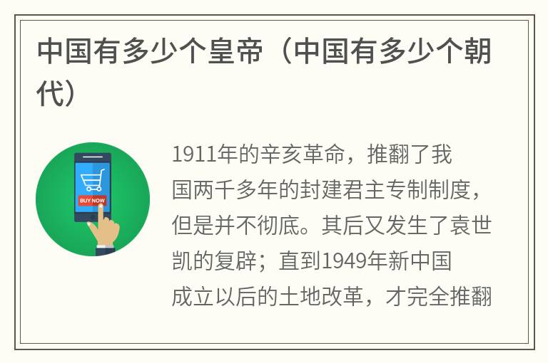 中国有多少个皇帝（中国有多少个朝代）