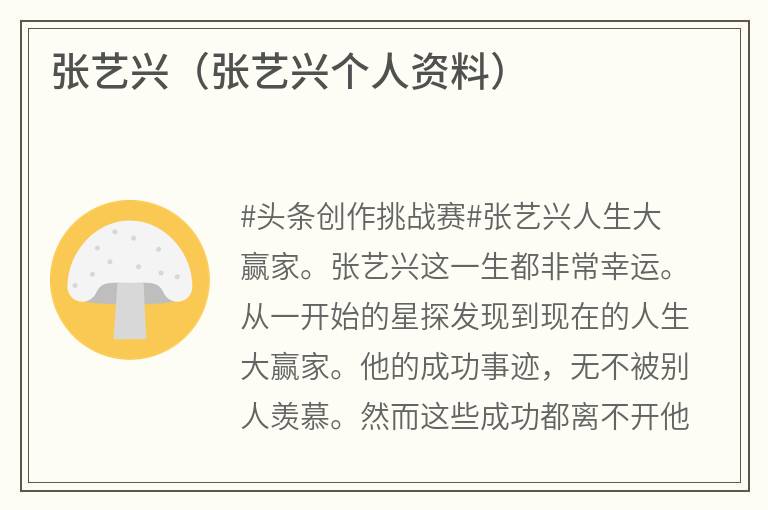 张艺兴（张艺兴个人资料）