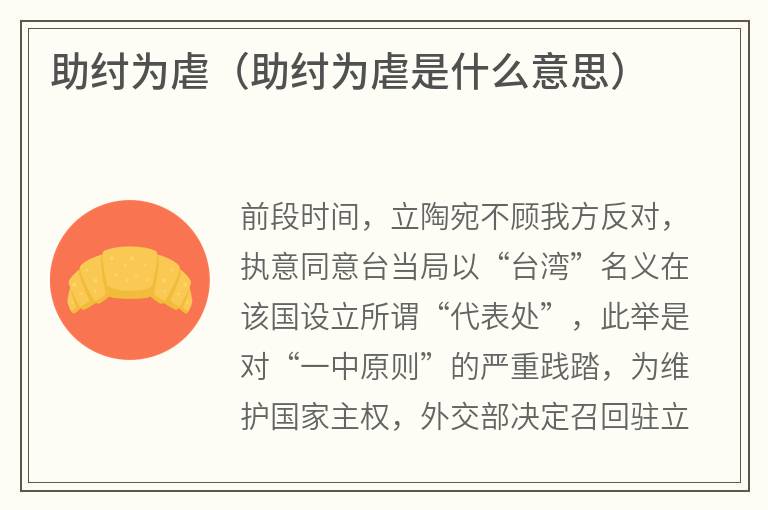 助纣为虐（助纣为虐是什么意思）