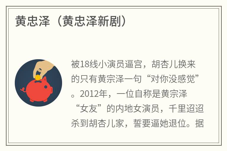 黄忠泽（黄忠泽新剧）