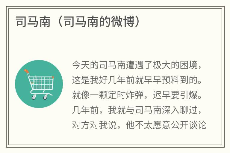 司马南（司马南的微博）