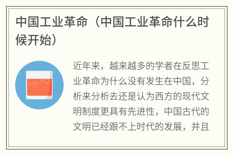 中国工业革命（中国工业革命什么时候开始）