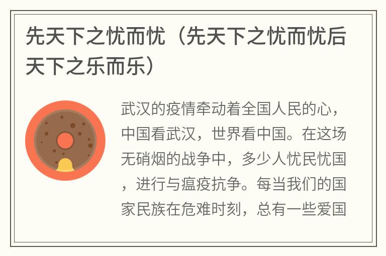 先天下之忧而忧（先天下之忧而忧后天下之乐而乐）