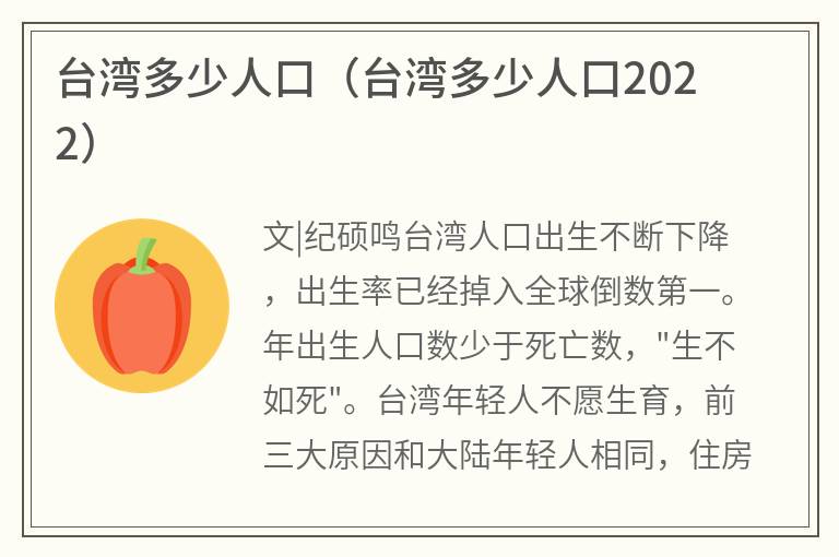 台湾多少人口（台湾多少人口2022）