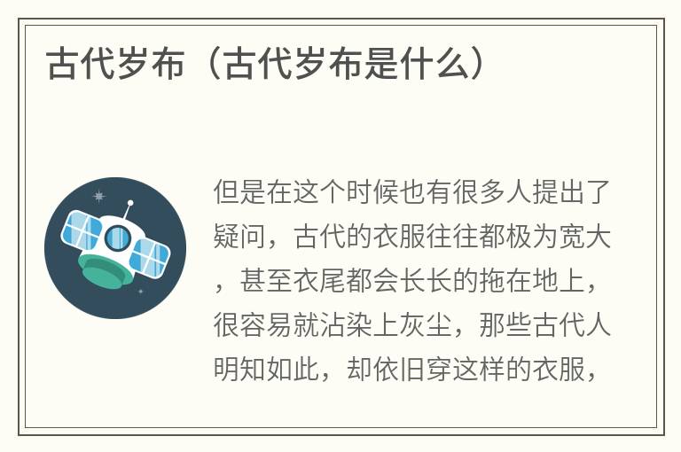古代岁布（古代岁布是什么）