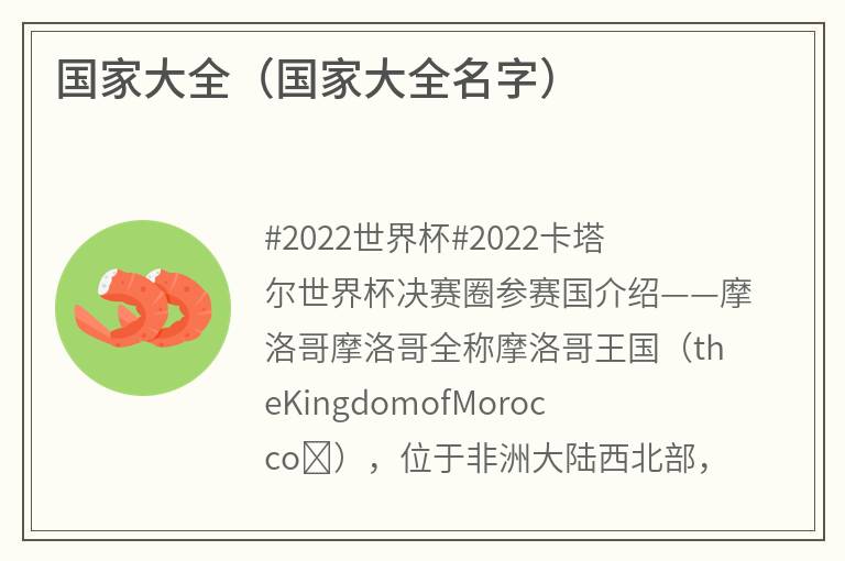 国家大全（国家大全名字）