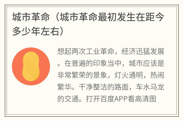 城市革命（城市革命最初发生在距今多少年左右）