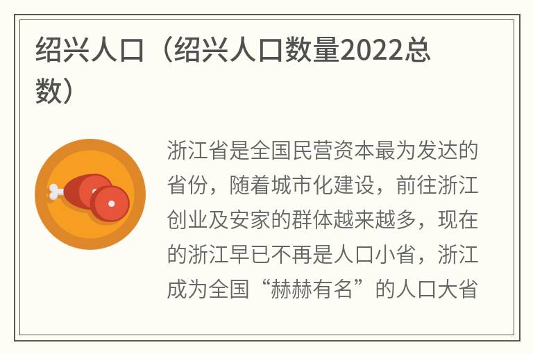 绍兴人口（绍兴人口数量2022总数）