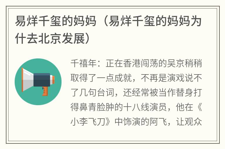 易烊千玺的妈妈（易烊千玺的妈妈为什去北京发展）
