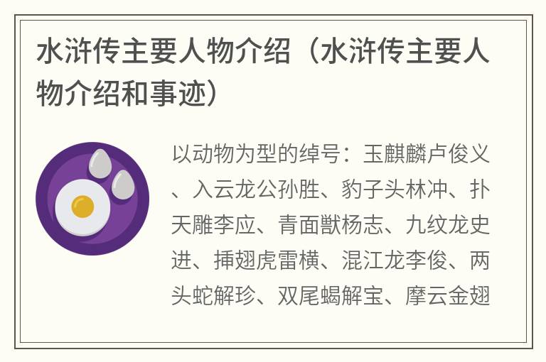 水浒传主要人物介绍（水浒传主要人物介绍和事迹）