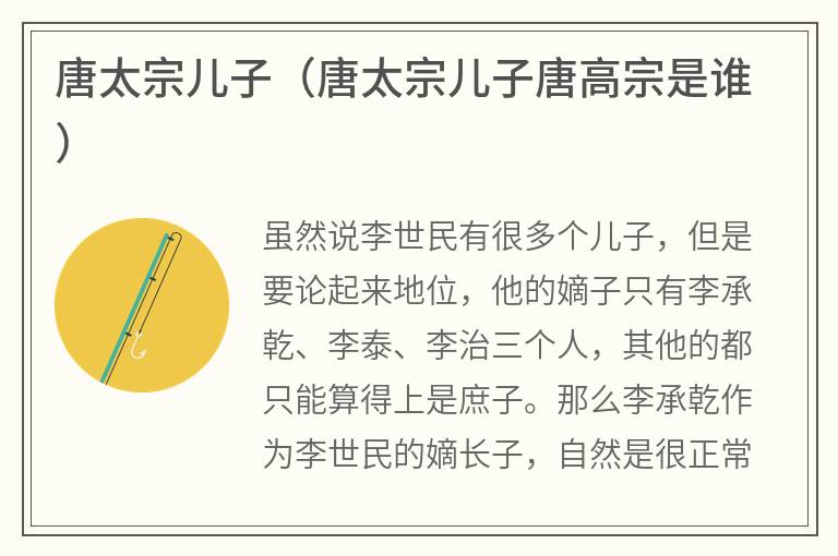 唐太宗儿子（唐太宗儿子唐高宗是谁）