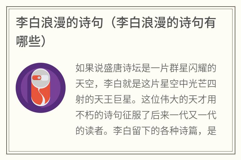 李白浪漫的诗句（李白浪漫的诗句有哪些）
